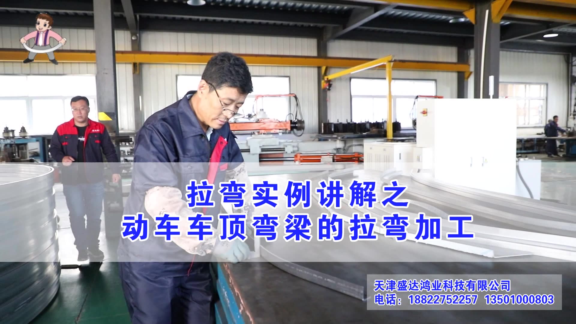 拉彎實例講解之動車車頂彎梁的拉彎加工