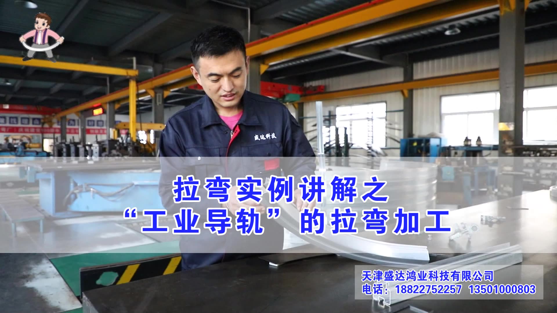 拉彎實例講解之“工業導軌”的拉彎加工