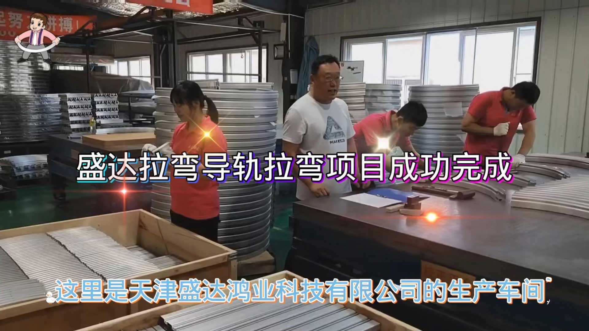 盛達拉彎導軌班組加班加點趕工期、保發(fā)貨，順利完成加工任務，為國家疫情防控常態(tài)化貢獻企業(yè)的一份擔當