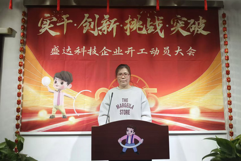 盛達北京鋁型材彎弧加工廠2025開工動員大會：破局謀變，開創新篇