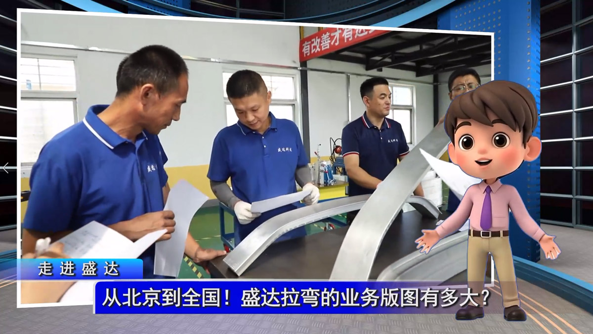 從北京到全國！盛達拉彎的業務版圖有多大？